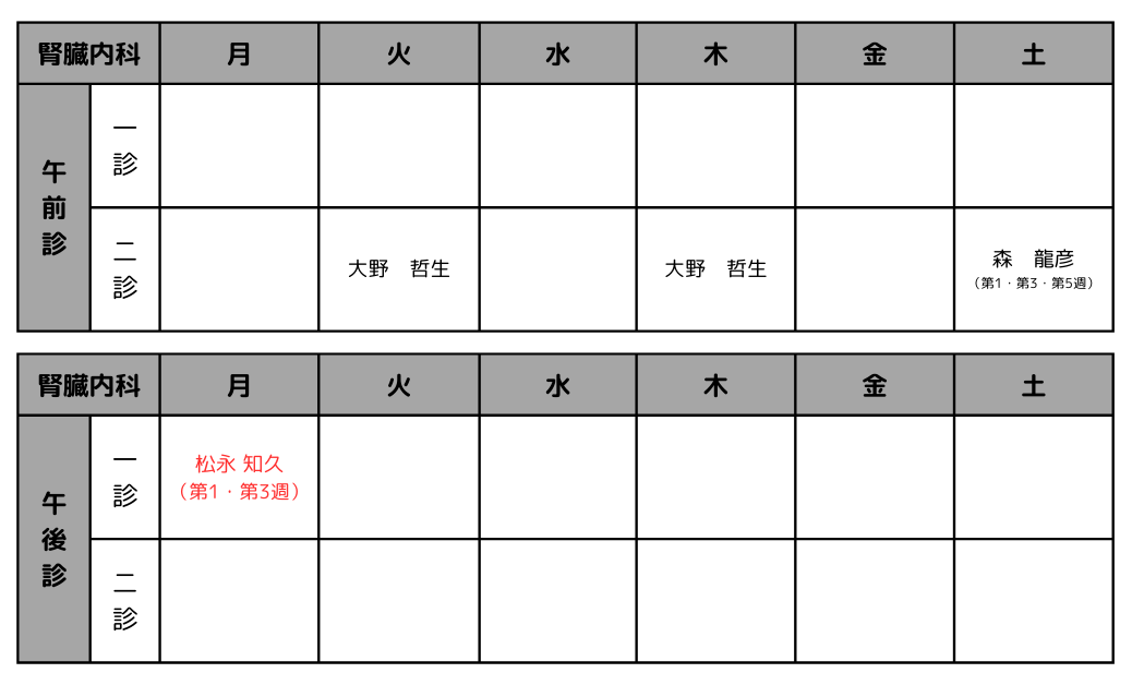 20241001～担当医表